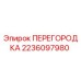 Фотография перегородки Epiroc артикул 2236097980