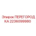 Фото перегородки 2236099980 производителя Epiroc