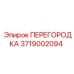 3719002094 ПЕРЕГОРОДКА Epiroc