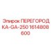 1614808600 ПЕРЕГОРОДКА-GA-250 Epiroc