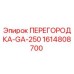 1614808700 ПЕРЕГОРОДКА-GA-250 Epiroc