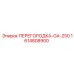 1614808900 ПЕРЕГОРОДКА-GA-250 Epiroc