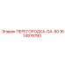 1614919780 ПЕРЕГОРОДКА-GA-90 от Epiroc