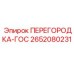 Фото перегородки-ГОС 2652080231 производитель Epiroc