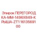 1613569100 ПЕРЕГОРОДКА-MM-1496X849-КРЫША-ZT1 Epiroc