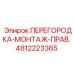 4812223365 ПЕРЕГОРОДКА-МОНТАЖ-ПРАВ. Epiroc