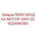1622696380 ПЕРЕГОРОДКА-МОТОР-GA11-22 Epiroc