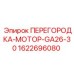 1622696080 ПЕРЕГОРОДКА-МОТОР-GA26-30 Epiroc
