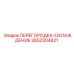 2652304821 ПЕРЕГОРОДКА-ОХЛАЖДЕНИЕ Epiroc