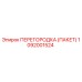 1092001524 ПЕРЕГОРОДКА (ПАКЕТ) (Epiroc)