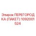 1092001524 ПЕРЕГОРОДКА (ПАКЕТ) (Epiroc)