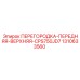 1310633560 ПЕРЕГОРОДКА-ПЕРЕДНЯЯ-ВЕРХНЯЯ-CPS750JD7 Epiroc