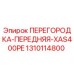 1310114800 ПЕРЕГОРОДКА-ПЕРЕДНЯЯ-XAS400PE Epiroc