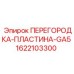 1622103300 ПЕРЕГОРОДКА-ПЛАСТИНА-GA5 Epiroc