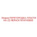 Разделительная пластина для гидросистем буровых станков Epiroc серии Z2