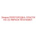 Усиленная полимерная пластина для гидравлических систем в экстремальных условиях