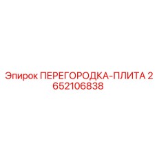 Фото монтажной плиты 2652106838 для буровых станков Epiroc