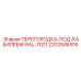 Шумоизоляционная перегородка 2202946916 под кабиной буровых станков Epiroc
