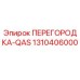 1310406000 ПЕРЕГОРОДКА-QAS Epiroc