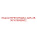 1615698502 ПЕРЕГОРОДКА-QAS-28-38 Epiroc