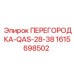 1615698502 ПЕРЕГОРОДКА-QAS-28-38 Epiroc