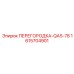 1615704901 ПЕРЕГОРОДКА-QAS-78 Epiroc