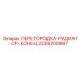 2236200997 ПЕРЕГОРОДКА РАДИАТОР КОНЕЦ Epiroc