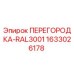 1633026178 ПЕРЕГОРОДКА-RAL3001 Epiroc