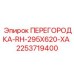 2253719400 ПЕРЕГОРОДКА-RH-295X620-XA Epiroc