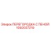 1092037219 ПЕРЕГОРОДКА С ПЕНОЙ Epiroc