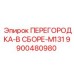 9900480980 ПЕРЕГОРОДКА-В СБОРЕ-M131 Epiroc
