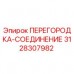 Оригинальная деталь ПЕРЕГОРОДКА-СОЕДИНЕНИЕ 3128307982 производителя Epiroc