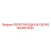 1604974181 ПЕРЕГОРОДКА В СБОРЕ Epiroc