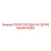 1604974280 ПЕРЕГОРОДКА В СБОРЕ Epiroc