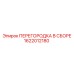 1622012180 ПЕРЕГОРОДКА В СБОРЕ Epiroc
