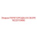 1622013480 ПЕРЕГОРОДКА В СБОРЕ Epiroc