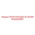 1626593881 ПЕРЕГОРОДКА В СБОРЕ Epiroc