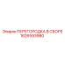 1626593980 ПЕРЕГОРОДКА В СБОРЕ Epiroc