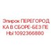 1092366880 ПЕРЕГОРОДКА В СБОРЕ-БЕЗ ПЕНЫ Epiroc