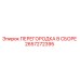 2657272395 ПЕРЕГОРОДКА В СБОРЕ Epiroc