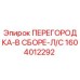 1604012292 ПЕРЕГОРОДКА-В СБОРЕ-Л/С | Epiroc