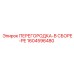 1604596480 ПЕРЕГОРОДКА-В СБОРЕ-PE Epiroc