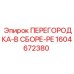 1604672380 ПЕРЕГОРОДКА-В СБОРЕ-PE Epiroc