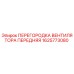 1625773080 ПЕРЕГОРОДКА ВЕНТИЛЯТОРА ПЕРЕДНЯЯ Epiroc