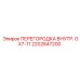 2202847200 ПЕРЕГОРОДКА ВНУТР. GX7-11 Epiroc