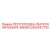 2252687700 ПЕРЕГОРОДКА-ВЫПУСК-GR1520APK-85DBA Epiroc
