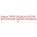 1310494180 ПЕРЕГОРОДКА-В СБОРЕ-ВЫПУСКНОЙ-QAS150 Epiroc