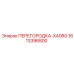 1613396800 ПЕРЕГОРОДКА-XA060 Epiroc