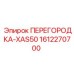 1612270700 ПЕРЕГОРОДКА-XAS50 (Epiroc)