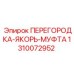 Комбинированный крепеж Epiroc артикул 1310072952